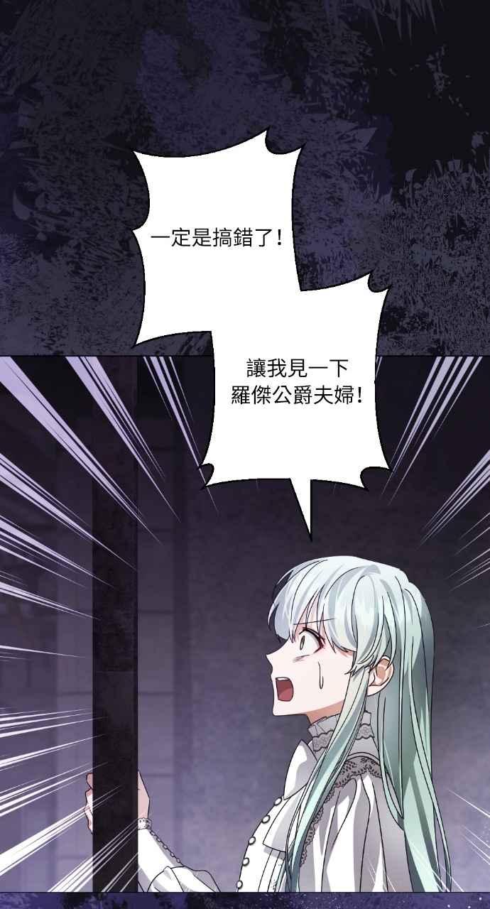 《恶女有个帅老公》第72话 第45页