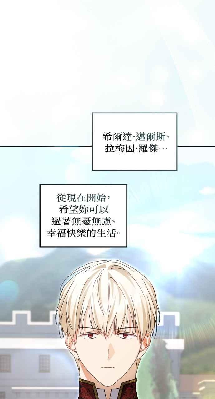 《恶女有个帅老公》第72话 第77页