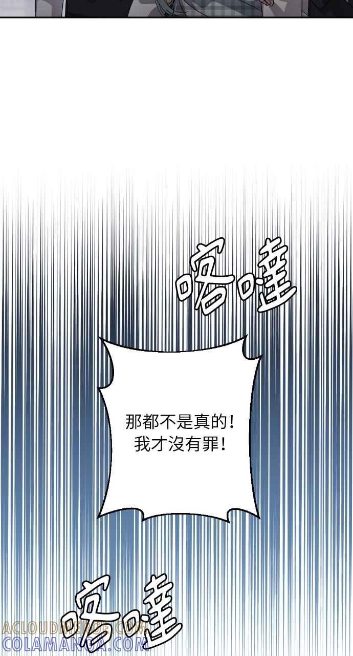 《恶女有个帅老公》第72话 第55页