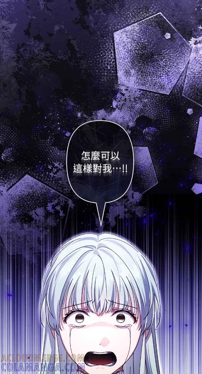 《恶女有个帅老公》第72话 第46页
