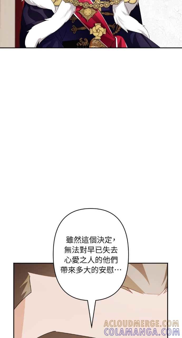 《恶女有个帅老公》第72话 第4页