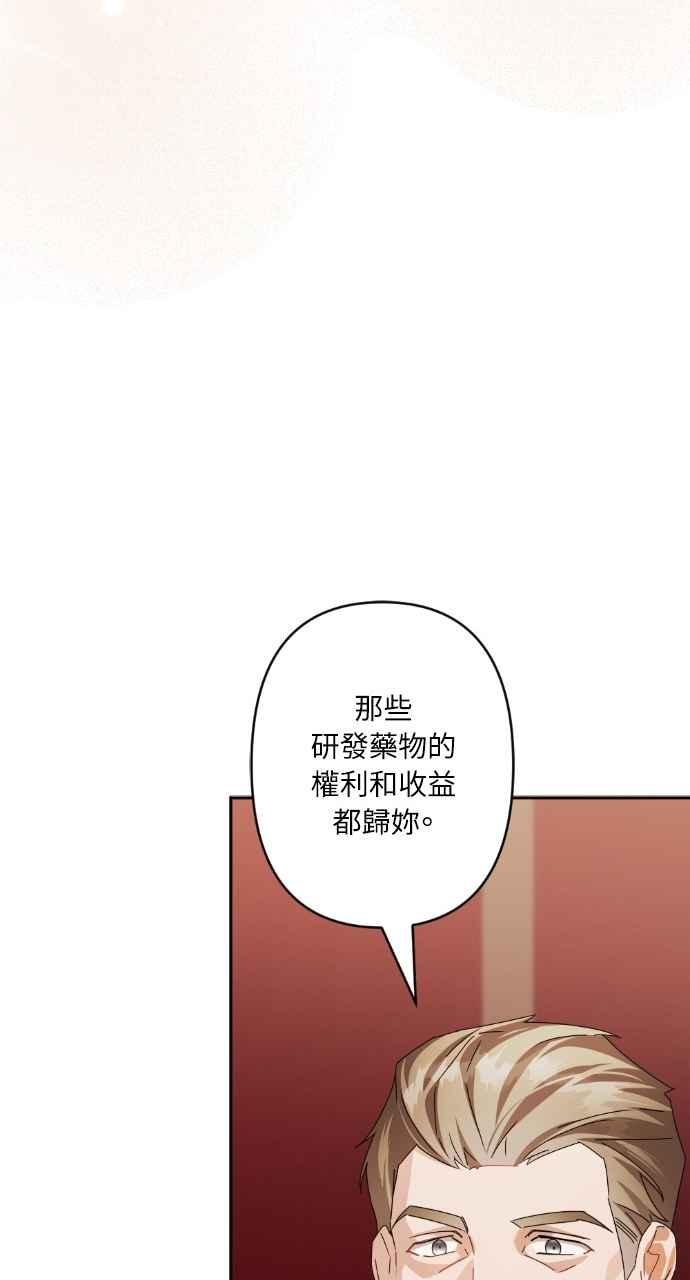 《恶女有个帅老公》第72话 第86页