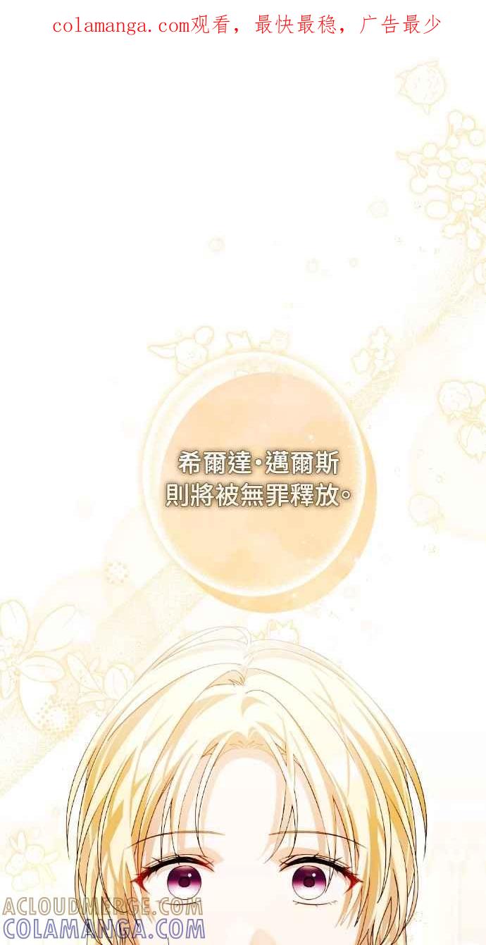 《恶女有个帅老公》第72话 第1页