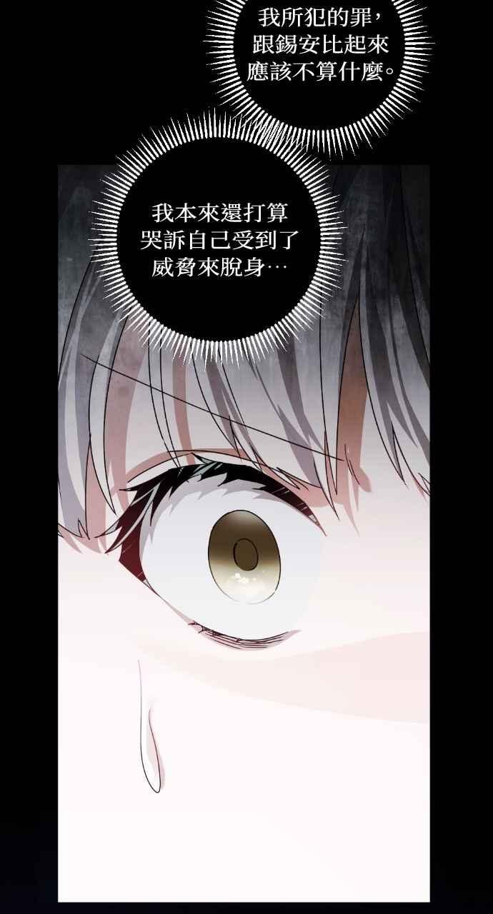 《恶女有个帅老公》第72话 第38页