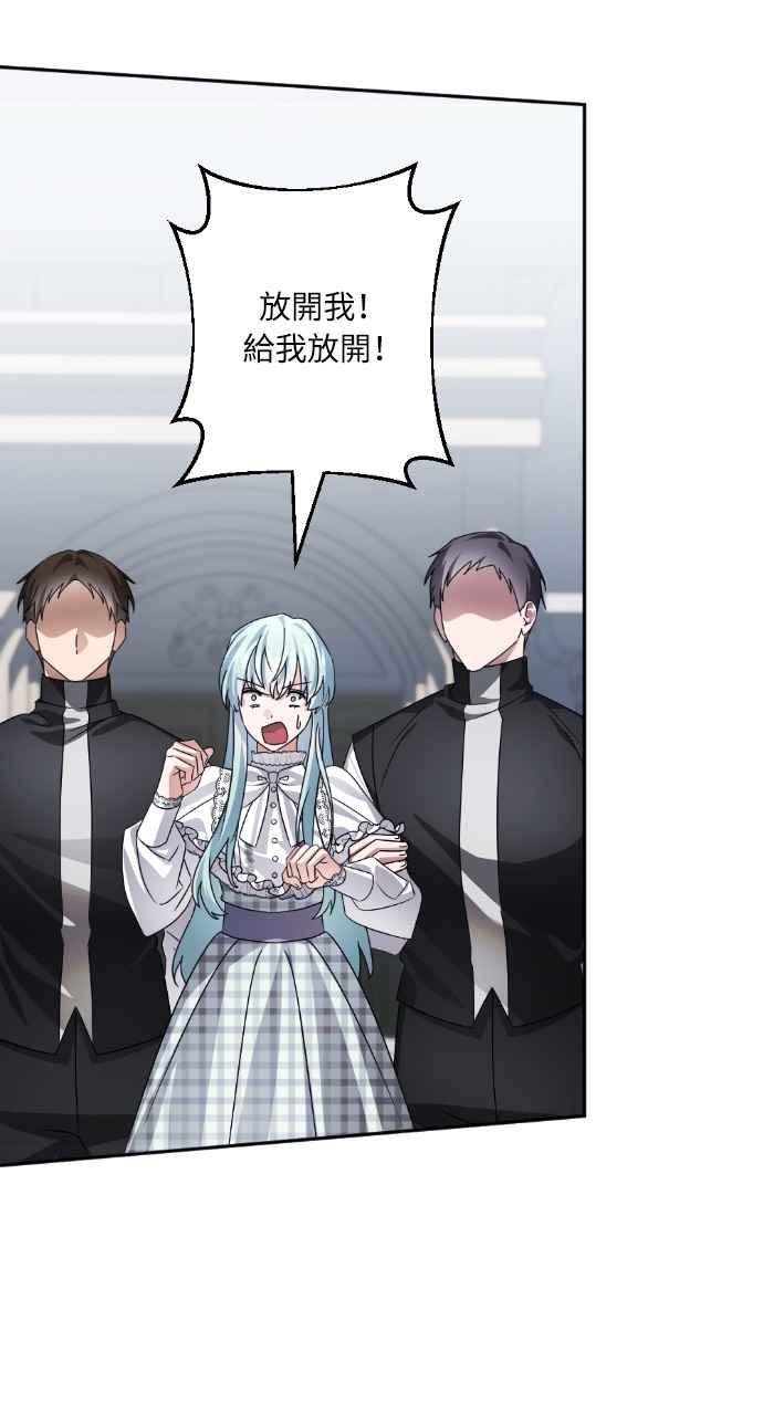 《恶女有个帅老公》第72话 第59页