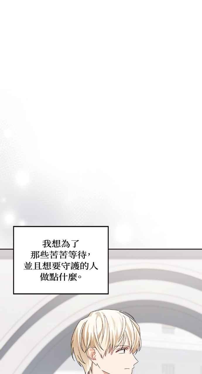 《恶女有个帅老公》第72话 第74页