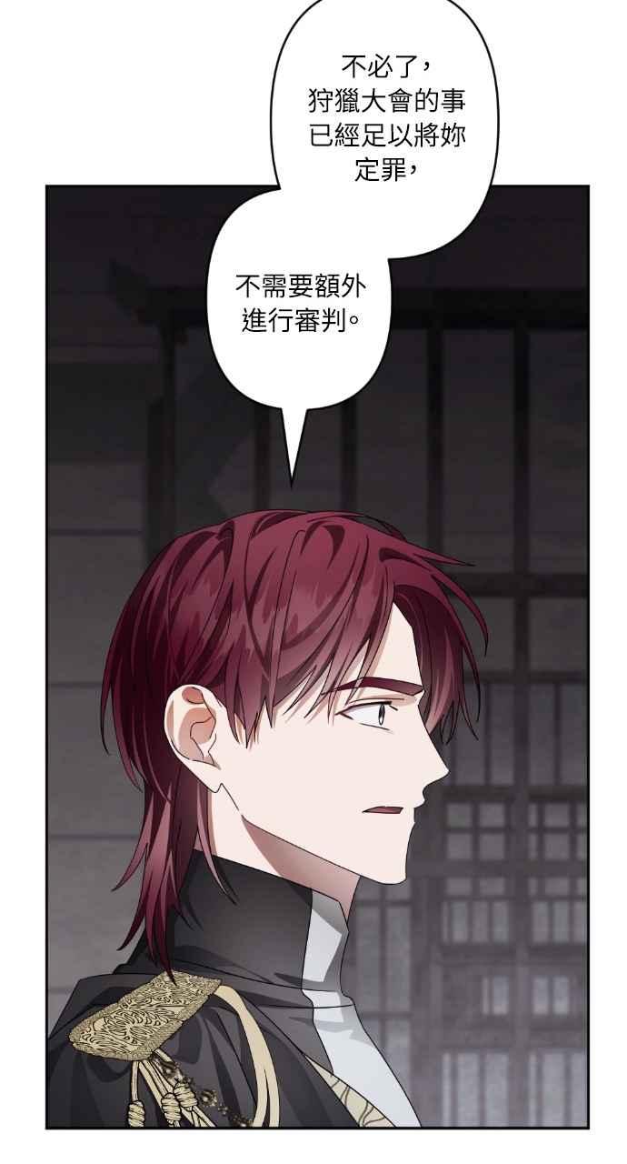 《恶女有个帅老公》第72话 第53页