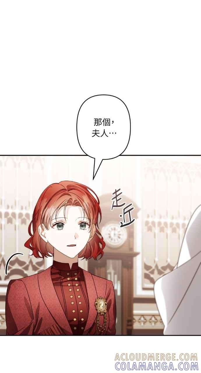 《恶女有个帅老公》第72话 第22页