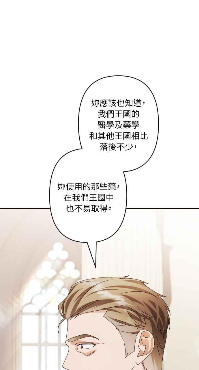 《恶女有个帅老公》第72话 第84页