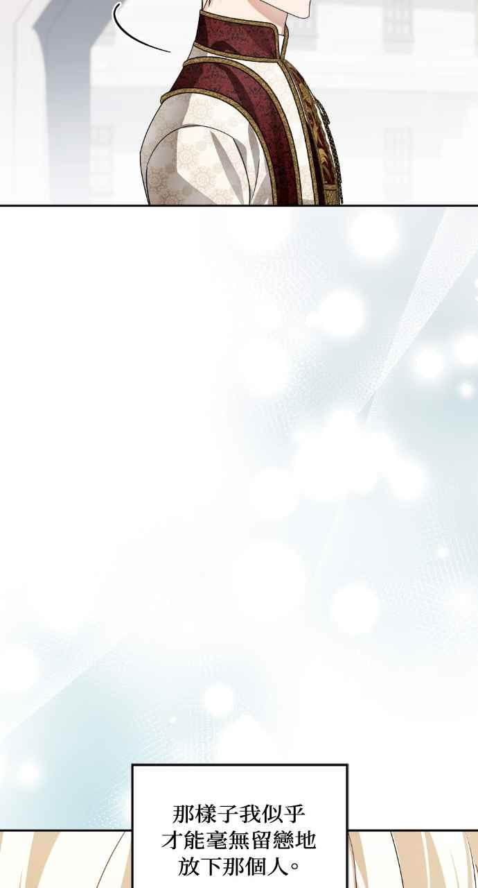 《恶女有个帅老公》第72话 第75页