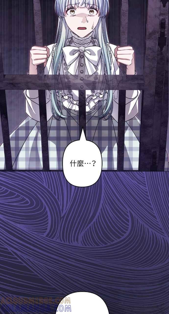 《恶女有个帅老公》第72话 第43页