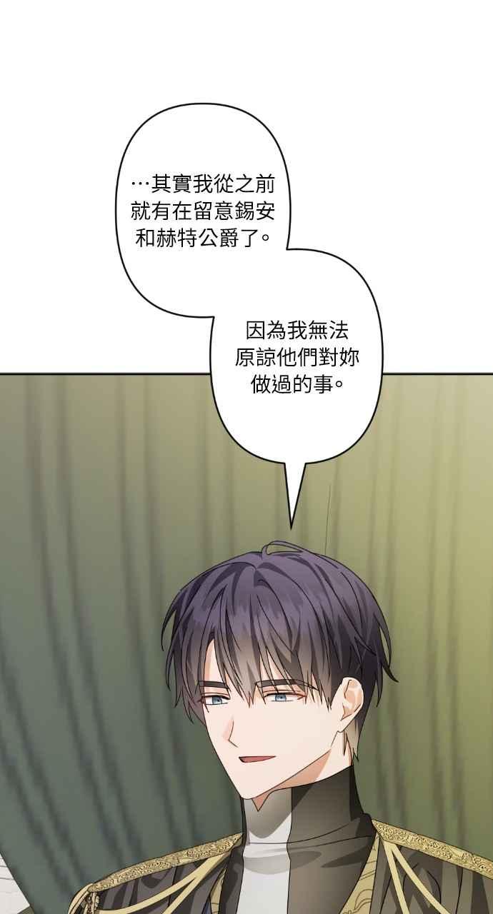 《恶女有个帅老公》第73话 第33页