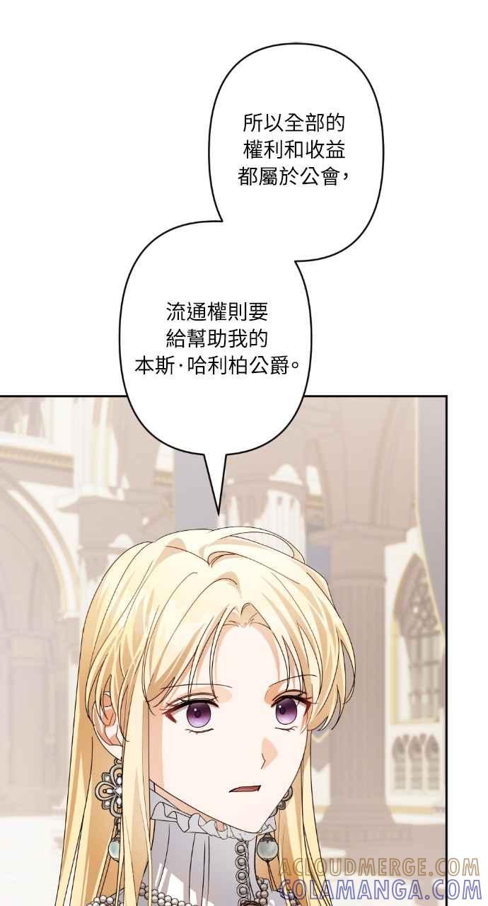 《恶女有个帅老公》第73话 第4页