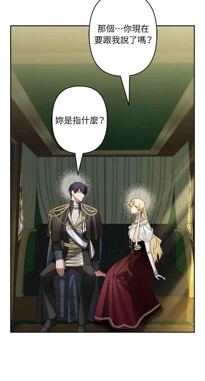 《恶女有个帅老公》第73话 第29页