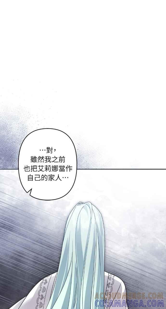 《恶女有个帅老公》第73话 第40页