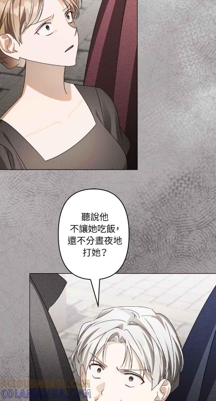 《恶女有个帅老公》第73话 第58页