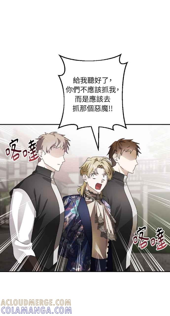 《恶女有个帅老公》第73话 第55页