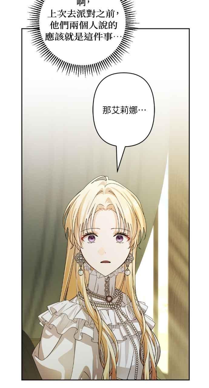 《恶女有个帅老公》第73话 第39页