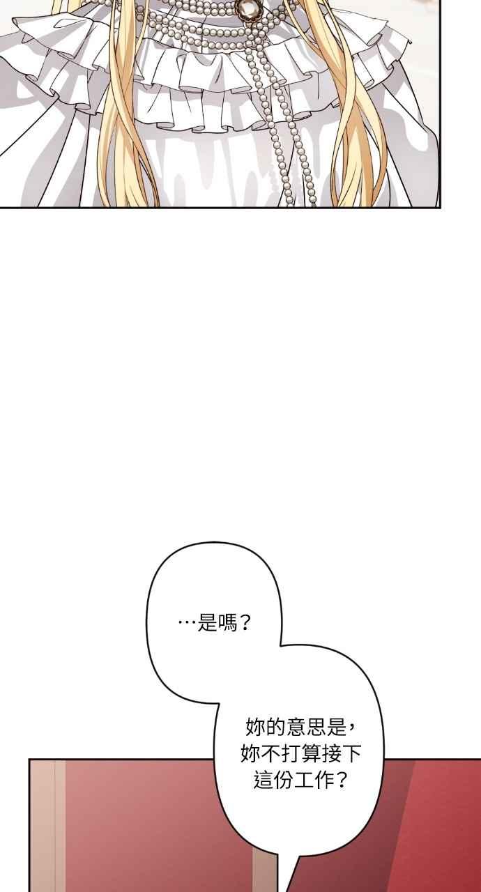 《恶女有个帅老公》第73话 第5页