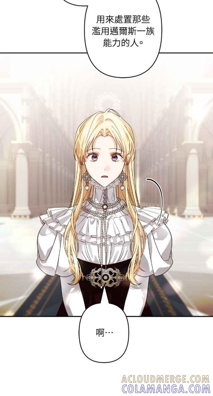 《恶女有个帅老公》第73话 第10页