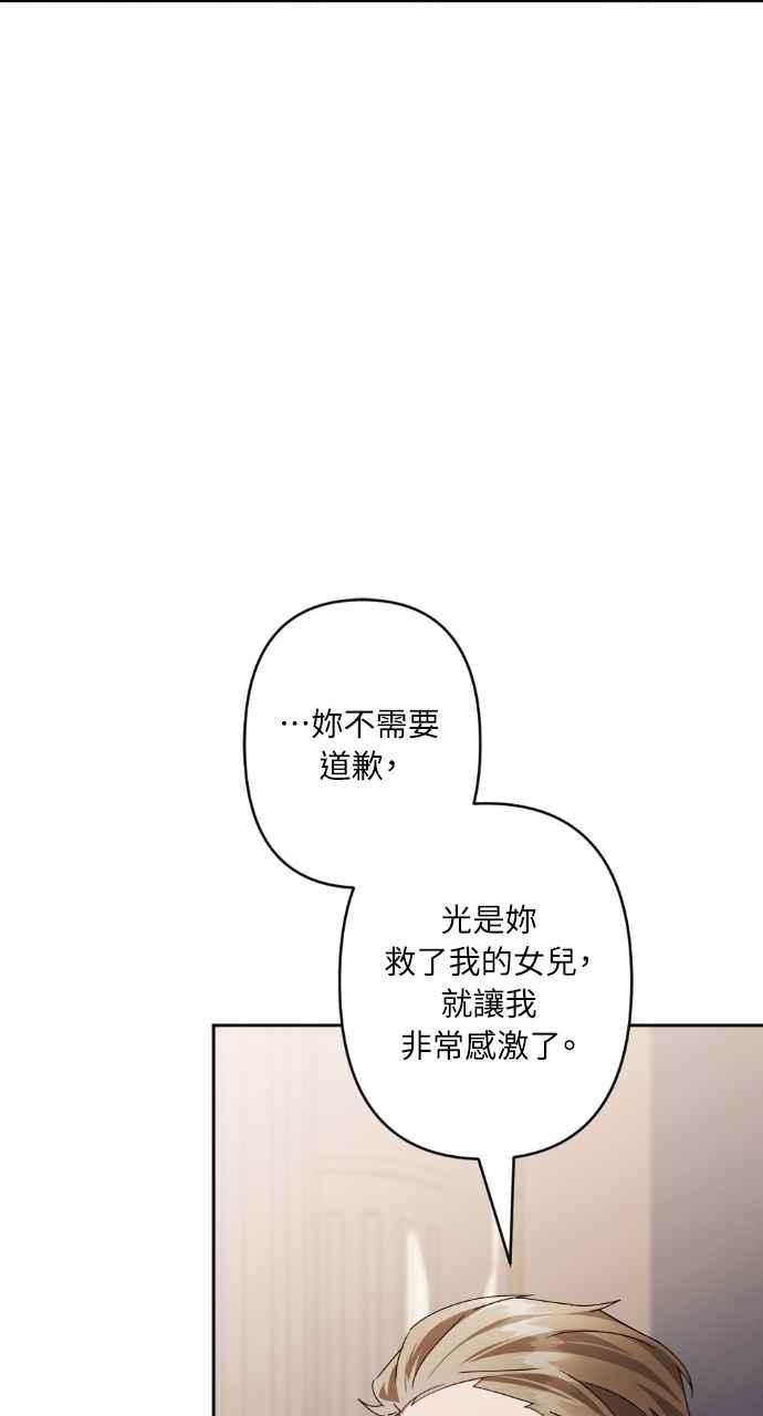 《恶女有个帅老公》第73话 第8页
