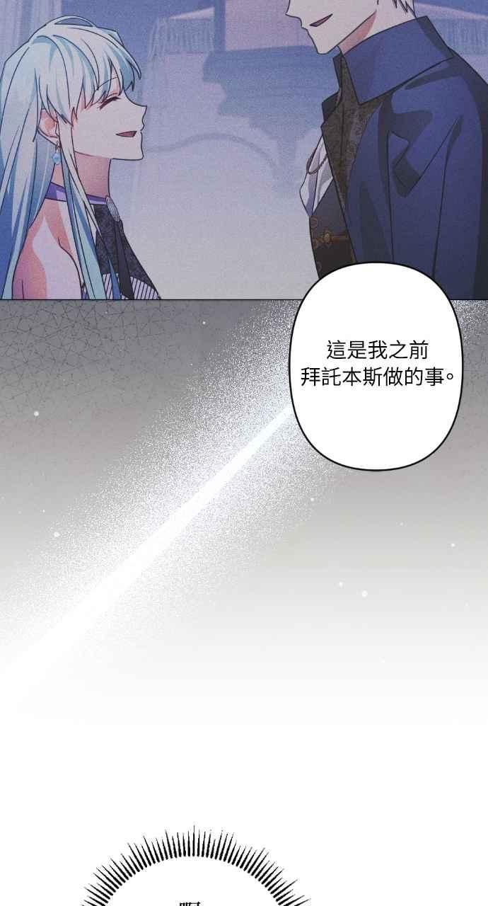 《恶女有个帅老公》第73话 第38页