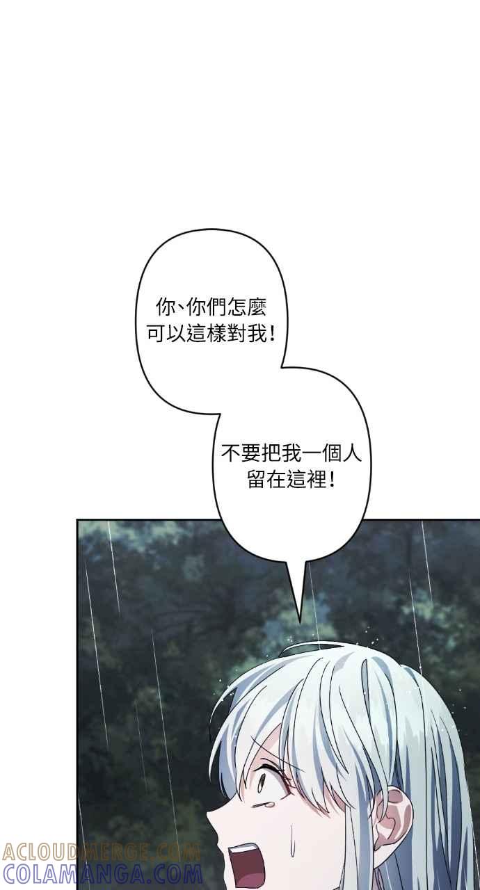 《恶女有个帅老公》第73话 第70页