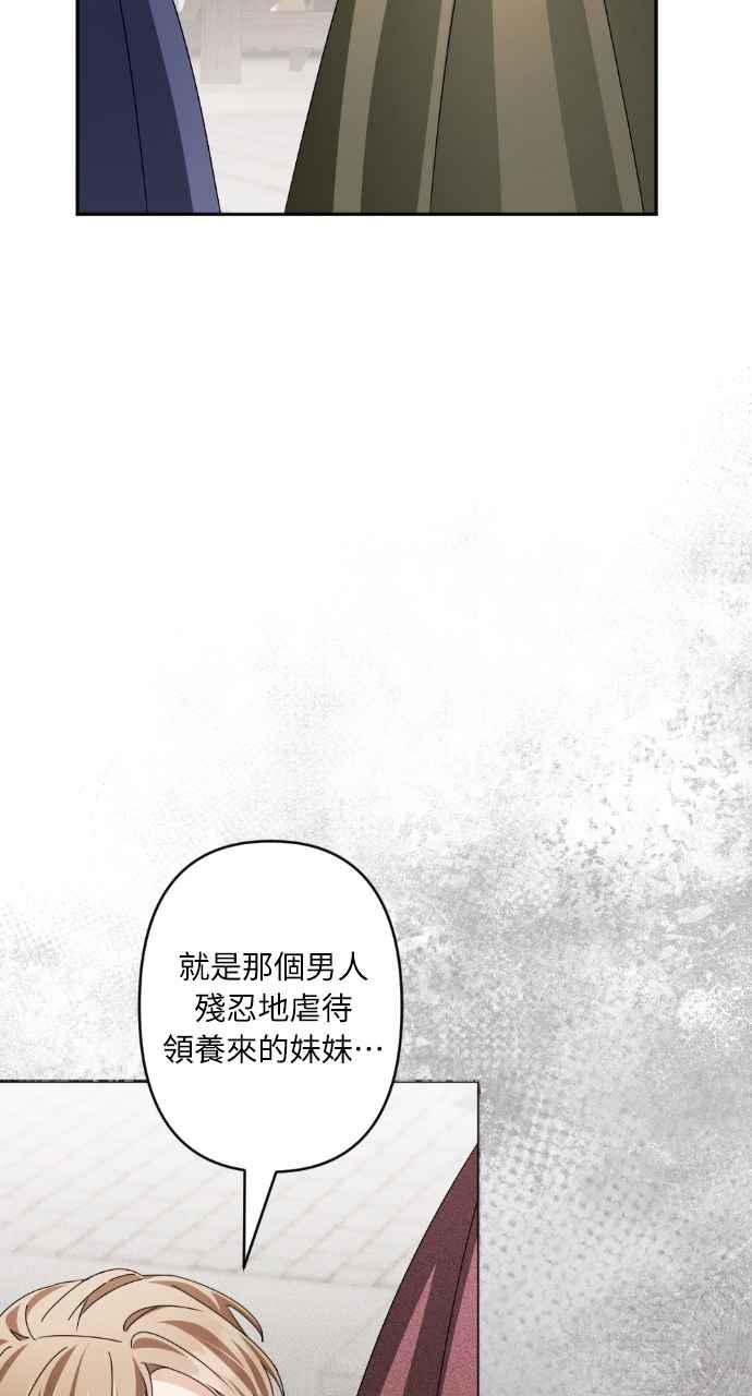 《恶女有个帅老公》第73话 第57页