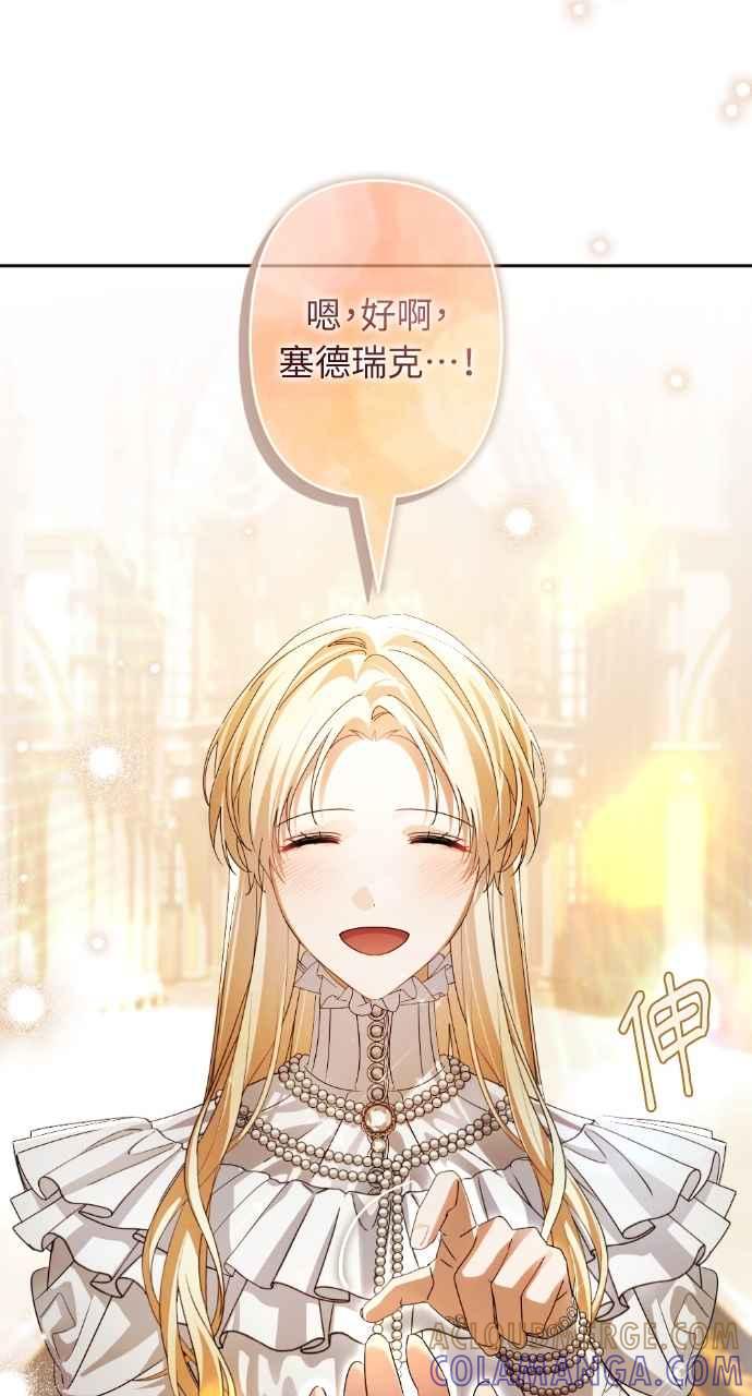 《恶女有个帅老公》第73话 第25页