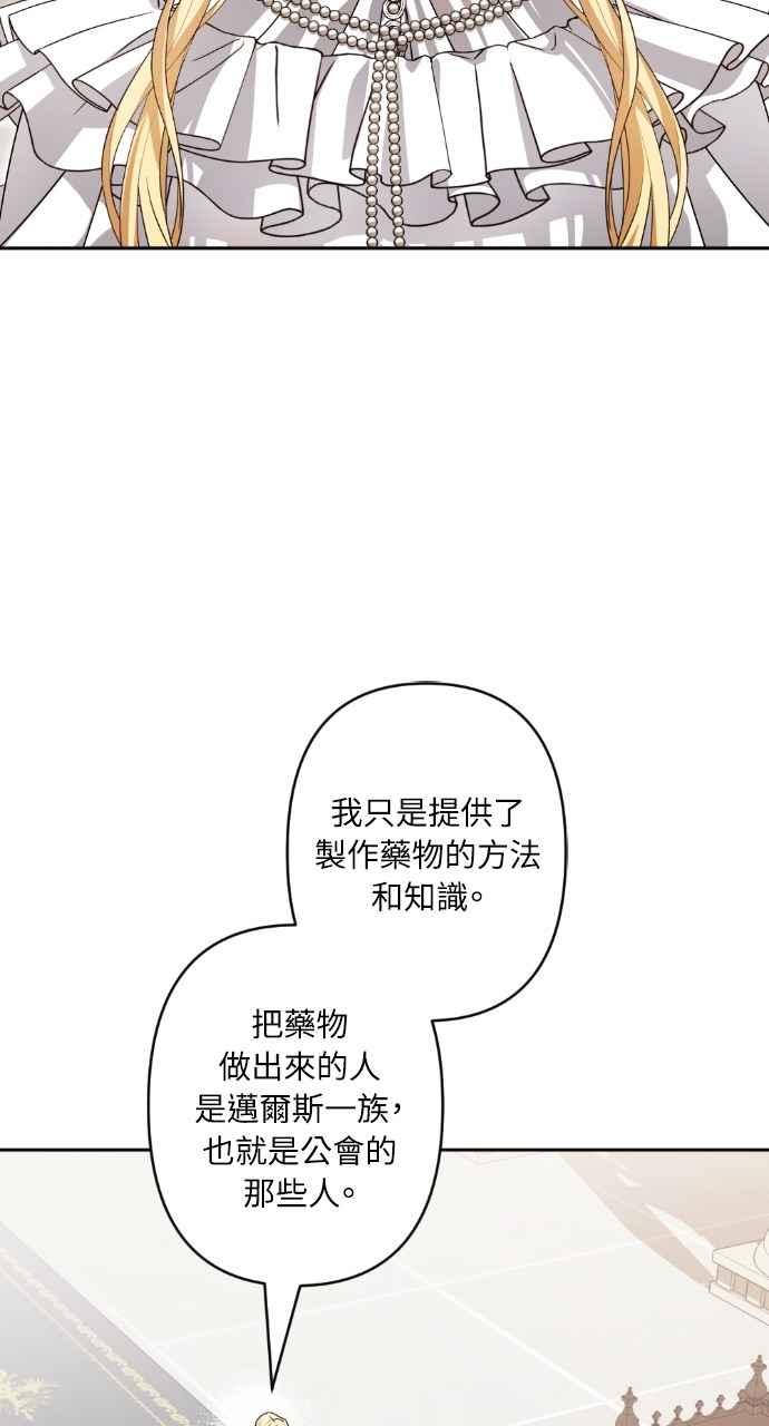 《恶女有个帅老公》第73话 第2页