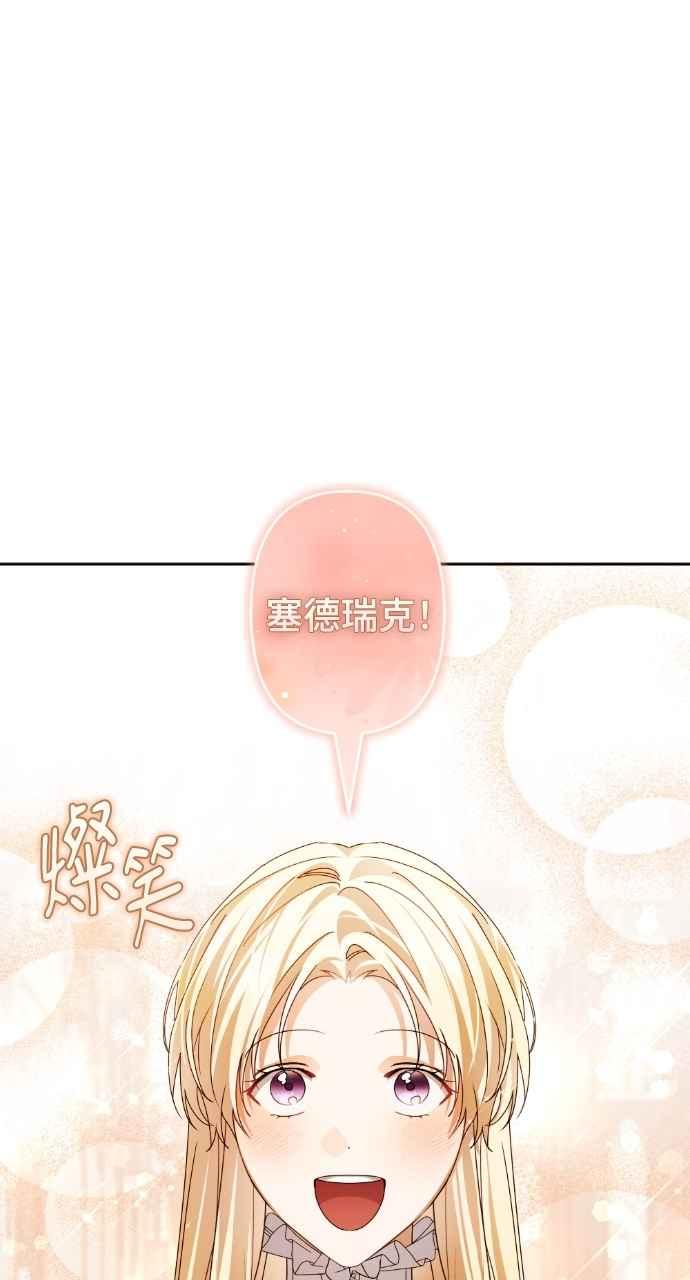《恶女有个帅老公》第73话 第21页