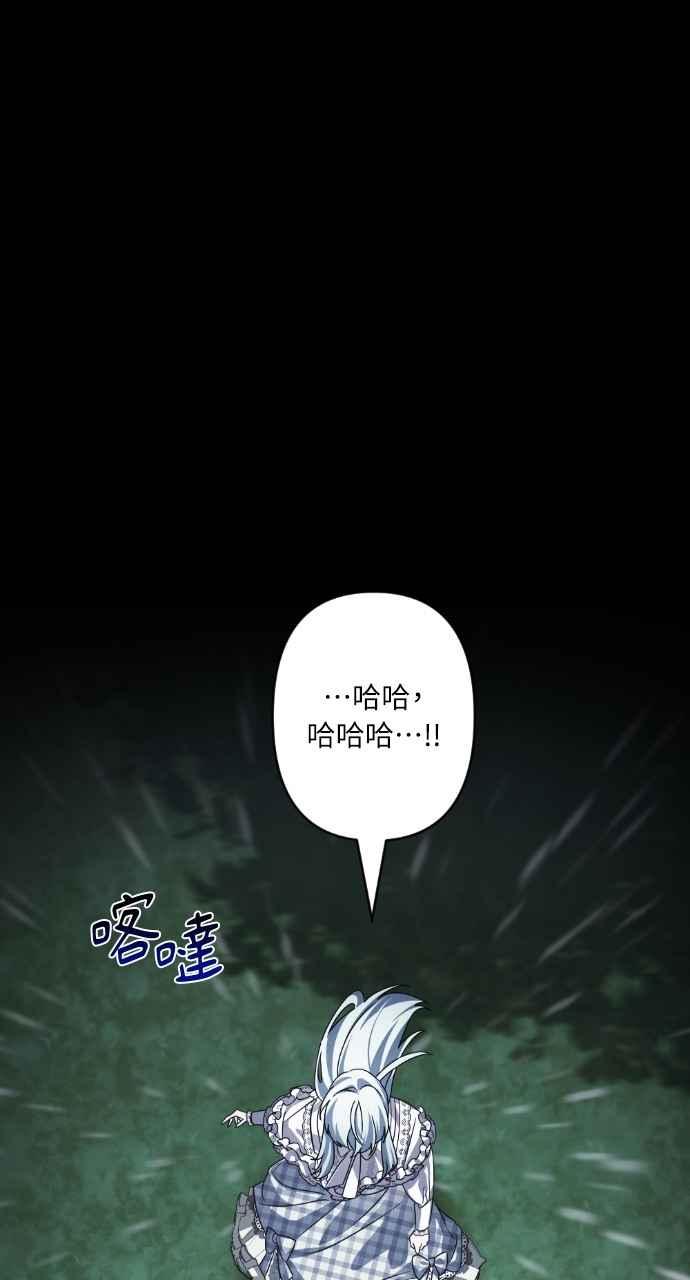 《恶女有个帅老公》第73话 第86页