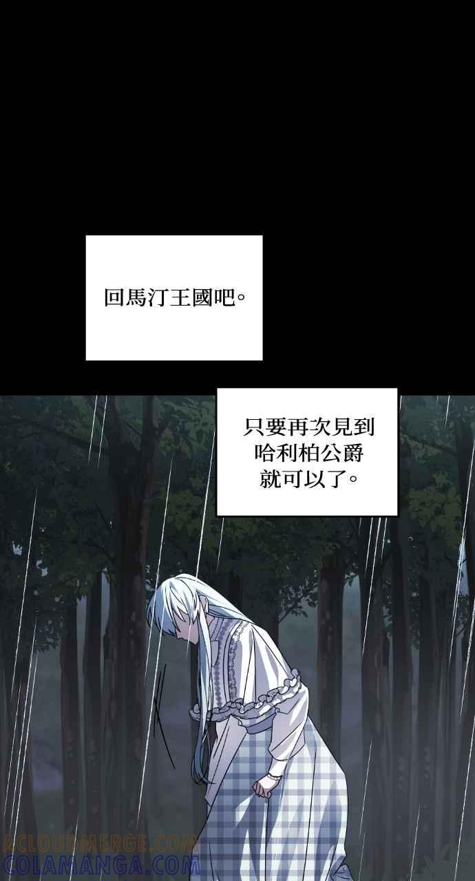 《恶女有个帅老公》第73话 第79页