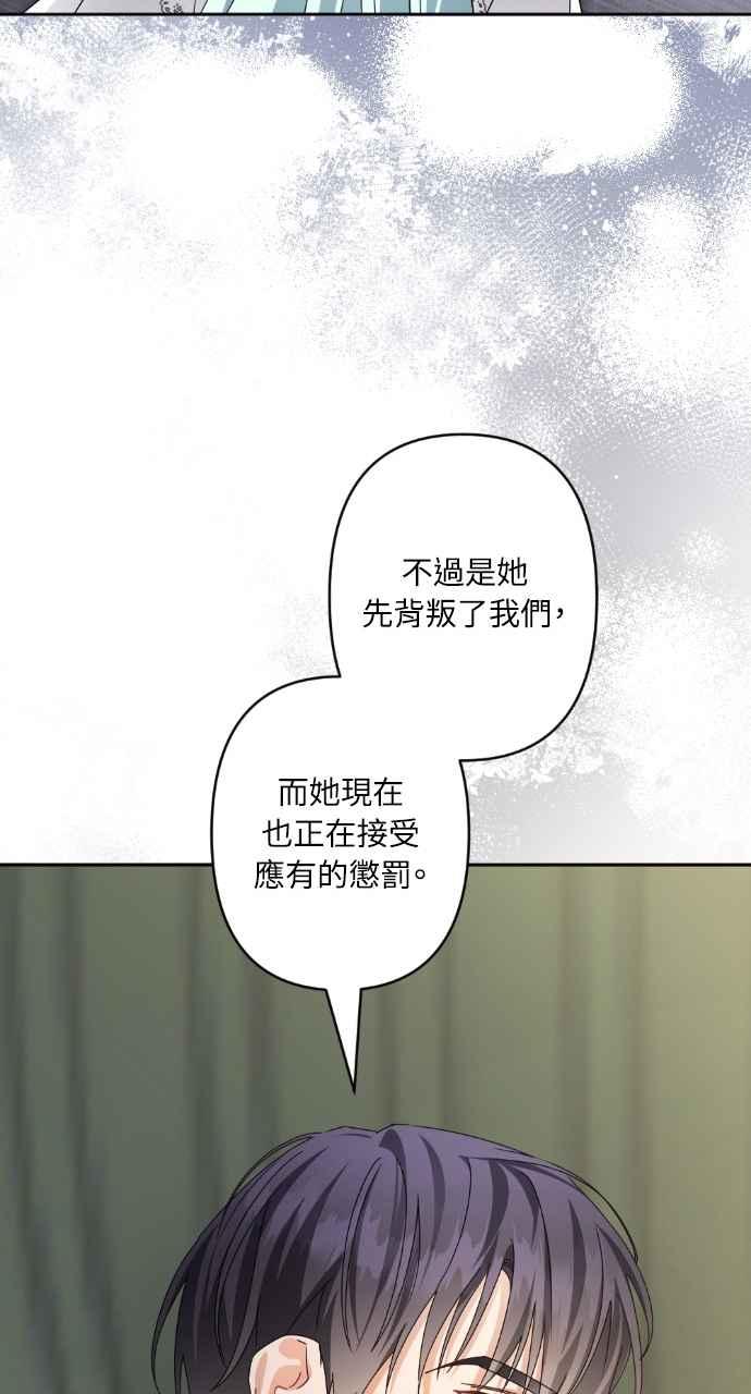 《恶女有个帅老公》第73话 第41页