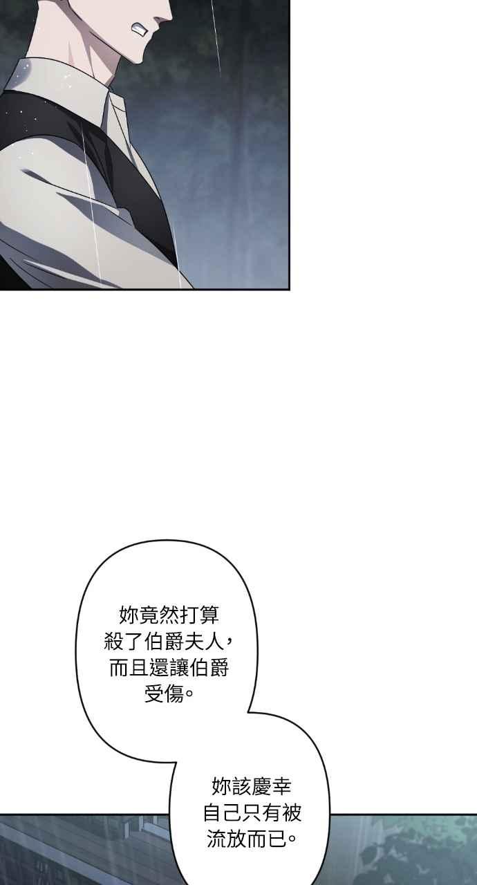 《恶女有个帅老公》第73话 第72页