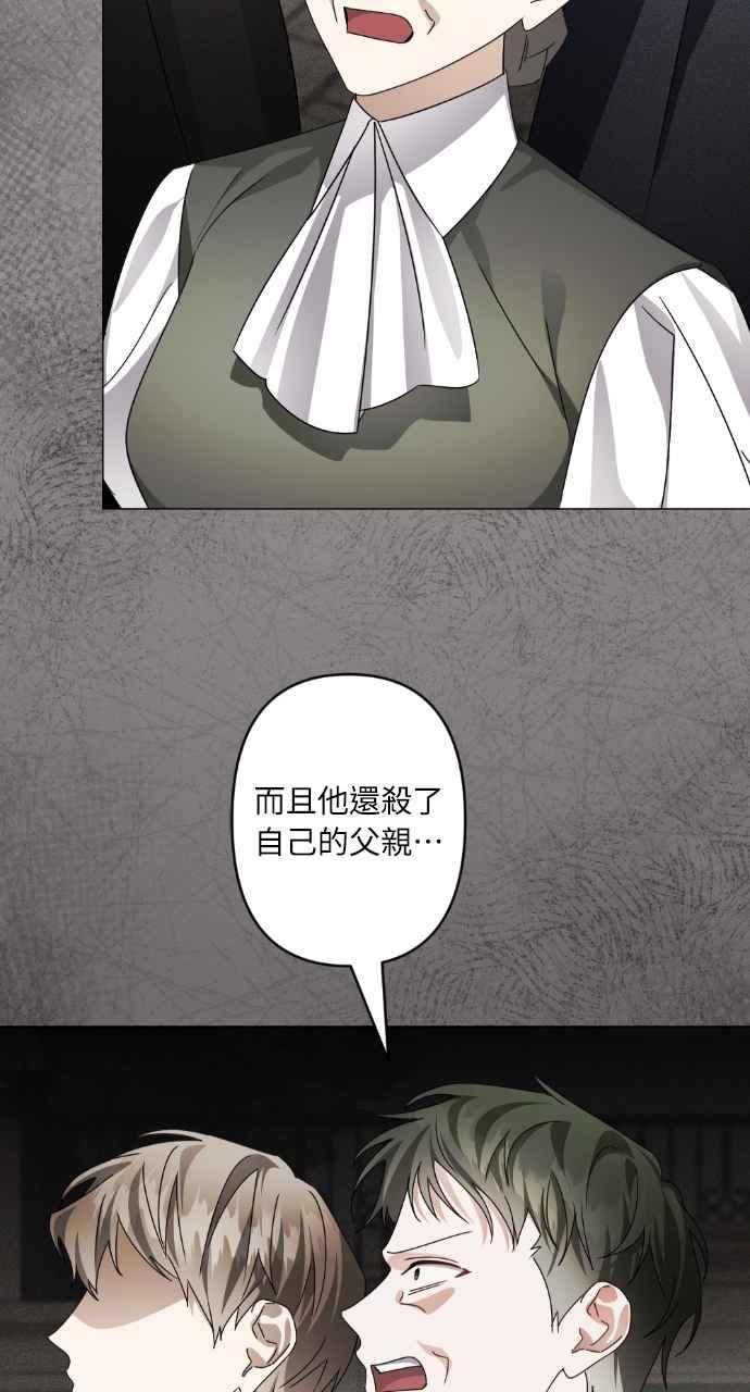 《恶女有个帅老公》第73话 第59页
