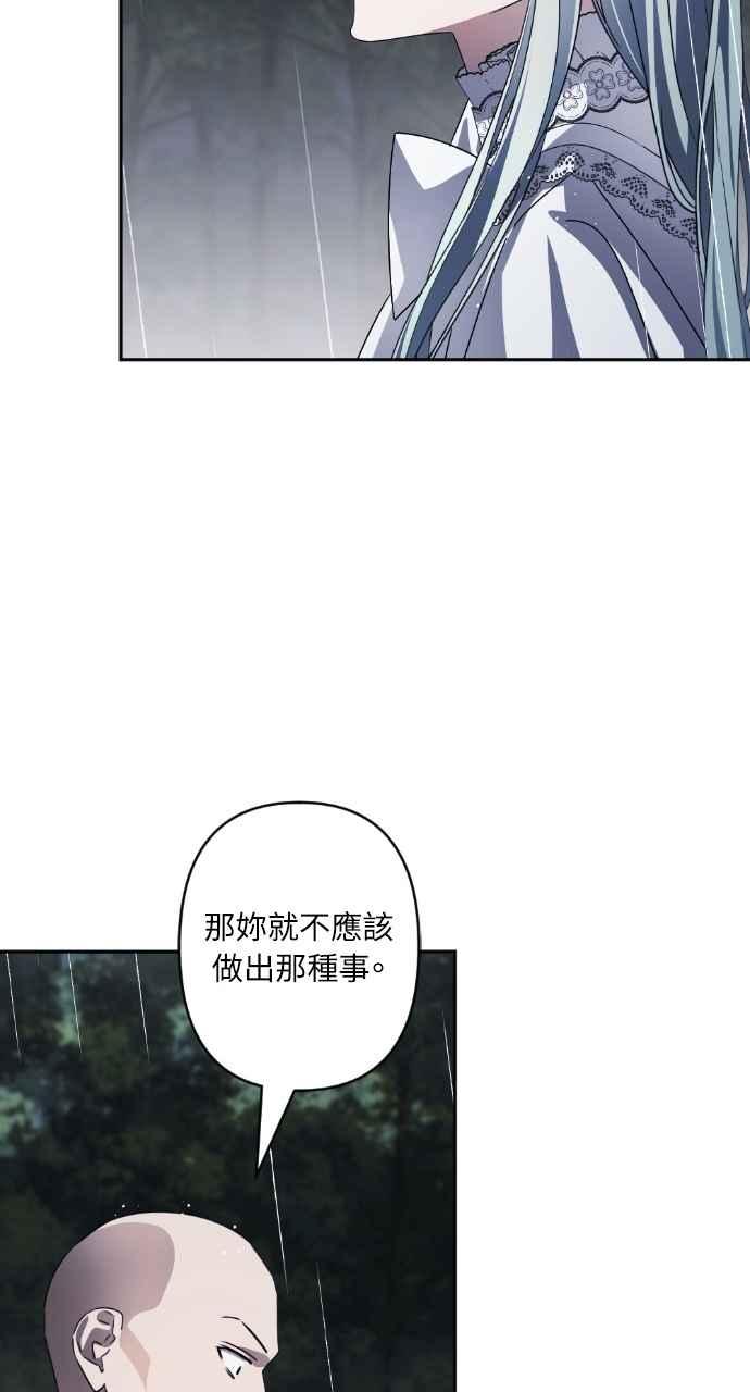 《恶女有个帅老公》第73话 第71页