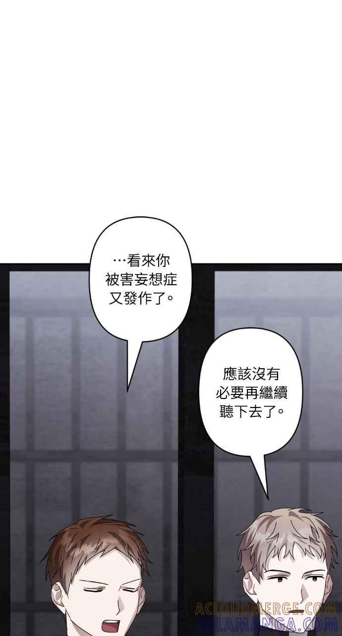 《恶女有个帅老公》第73话 第52页