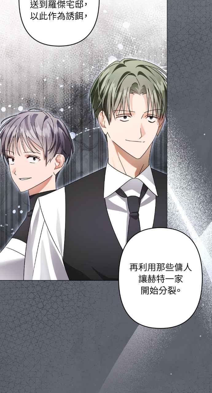 《恶女有个帅老公》第73话 第35页
