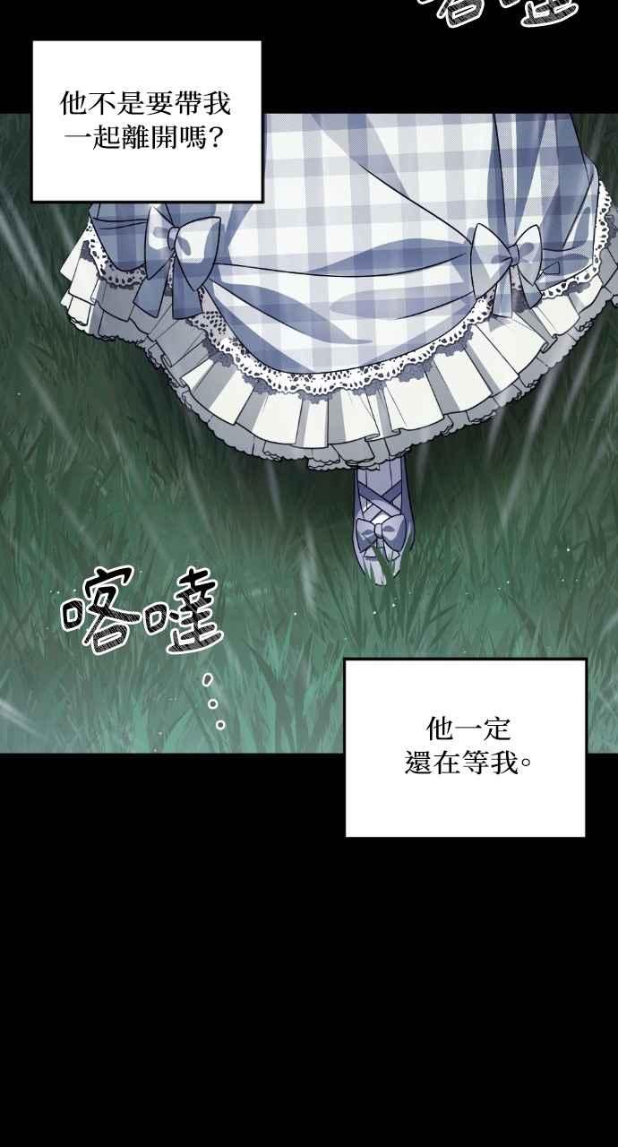 《恶女有个帅老公》第73话 第81页