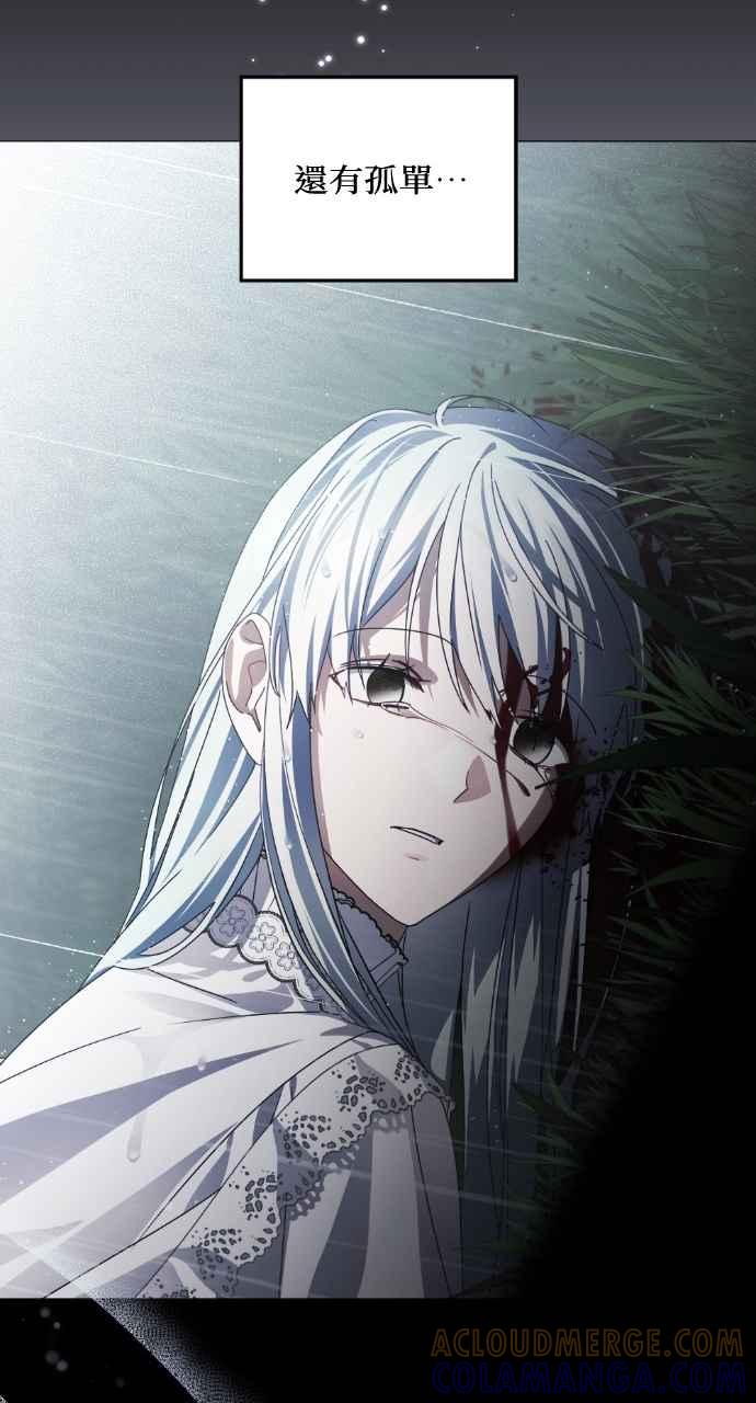 《恶女有个帅老公》第73话 第97页
