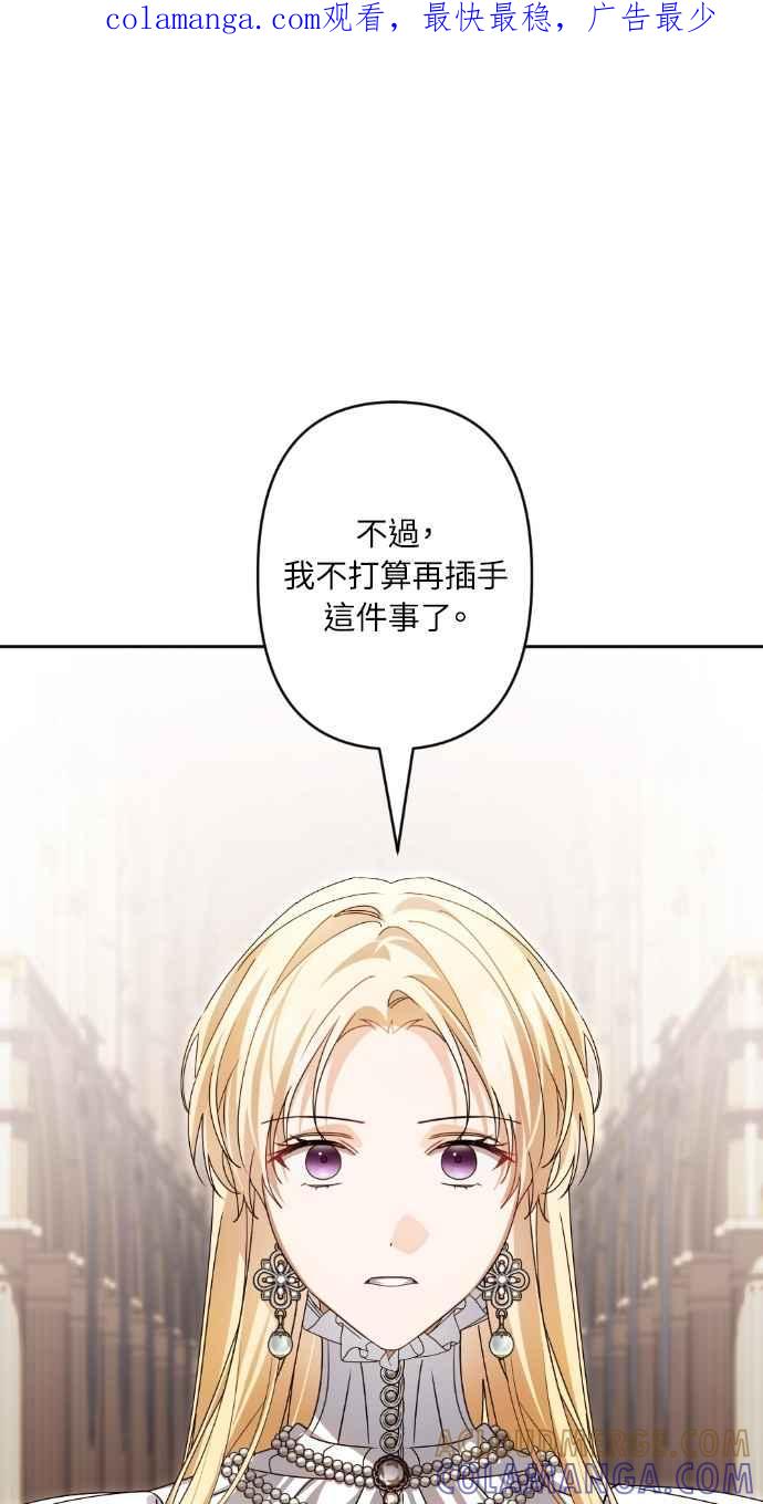 《恶女有个帅老公》第73话 第1页