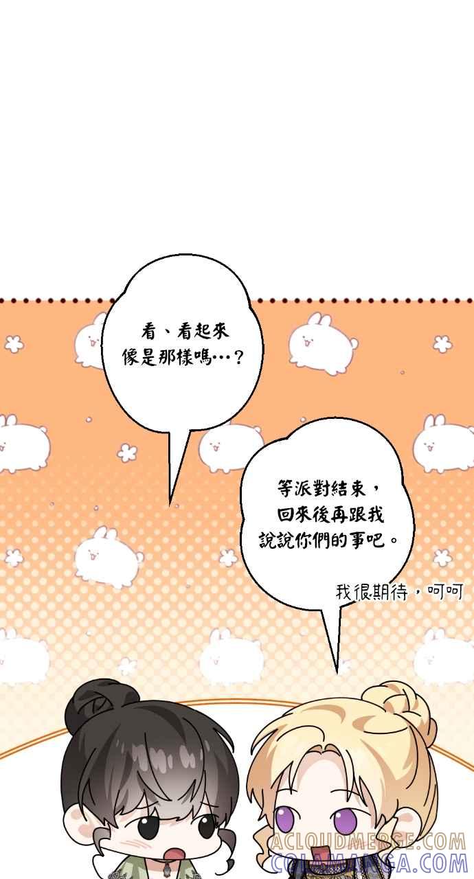 《恶女有个帅老公》第74话 (最终话) 第13页
