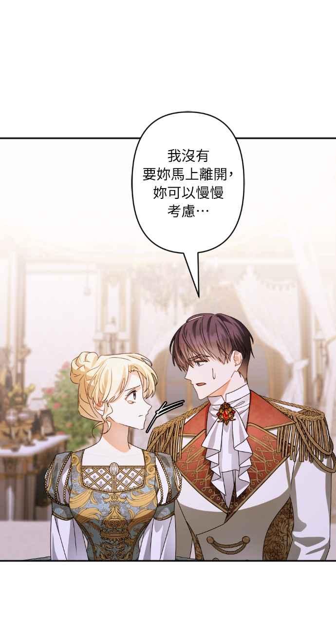 《恶女有个帅老公》第74话 (最终话) 第77页