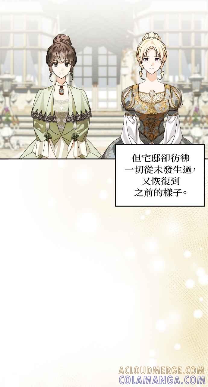 《恶女有个帅老公》第74话 (最终话) 第16页