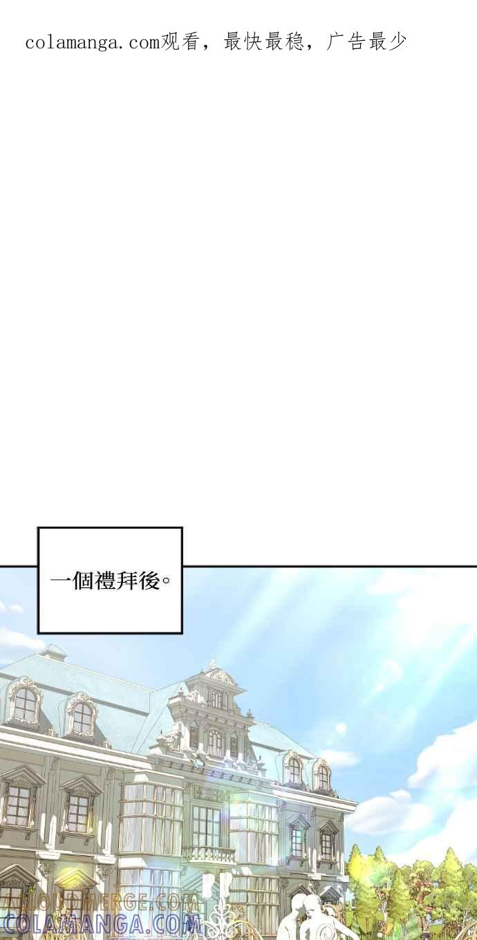 《恶女有个帅老公》第74话 (最终话) 第1页