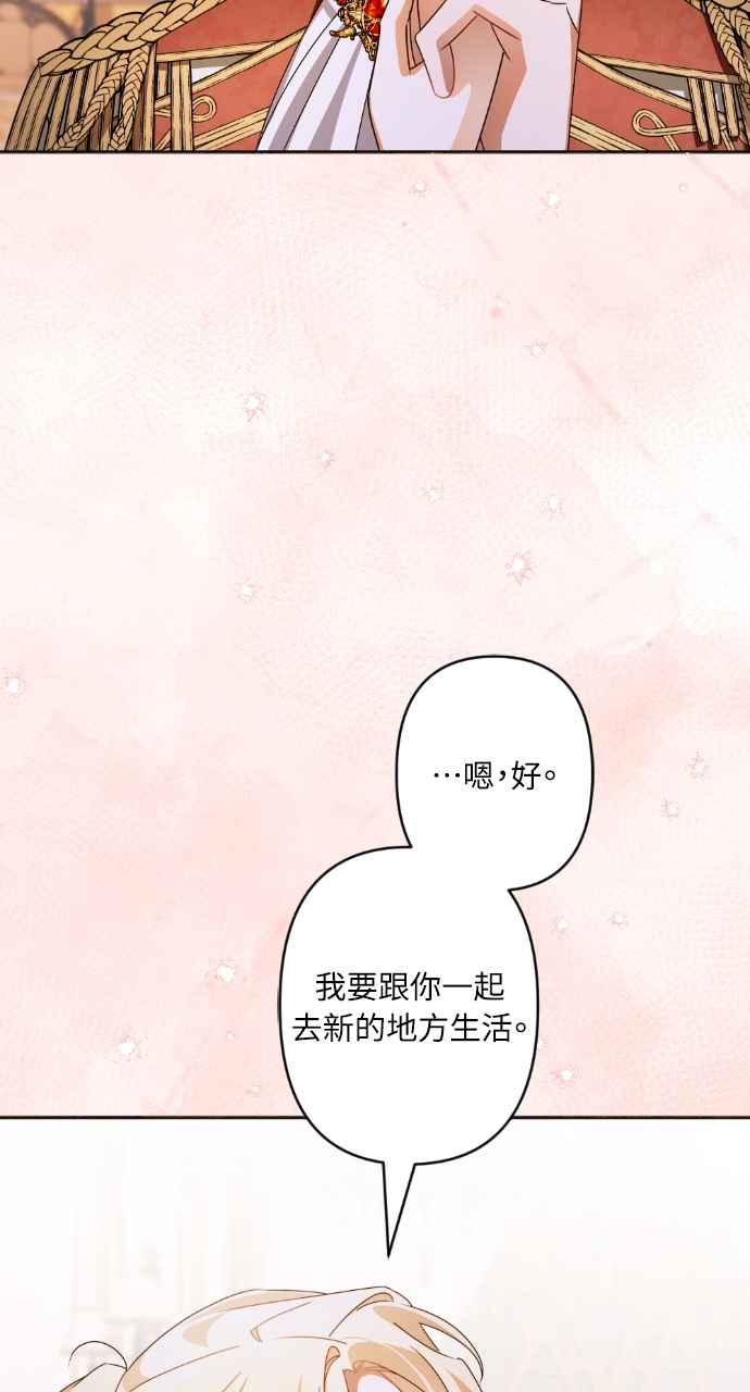 《恶女有个帅老公》第74话 (最终话) 第84页
