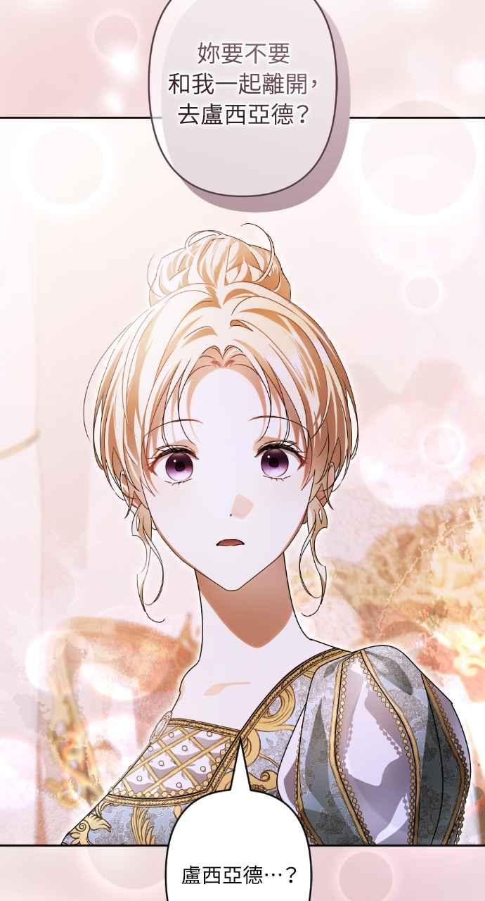 《恶女有个帅老公》第74话 (最终话) 第69页