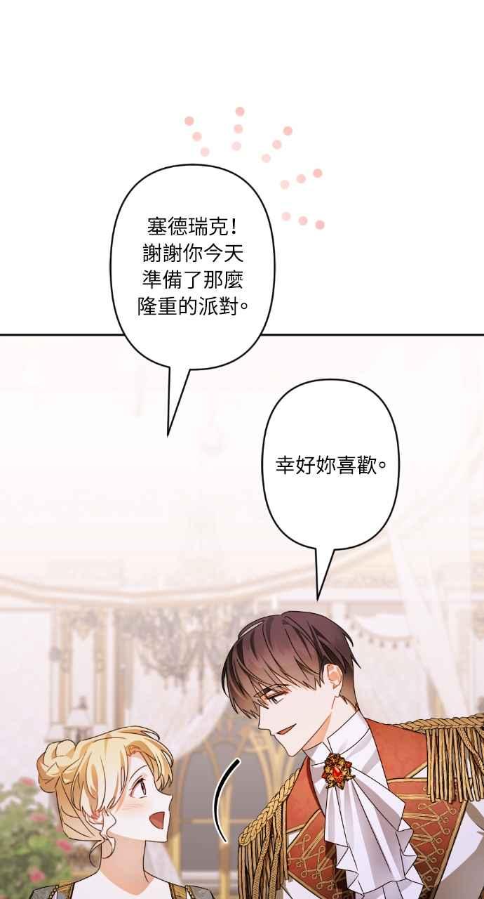 《恶女有个帅老公》第74话 (最终话) 第66页