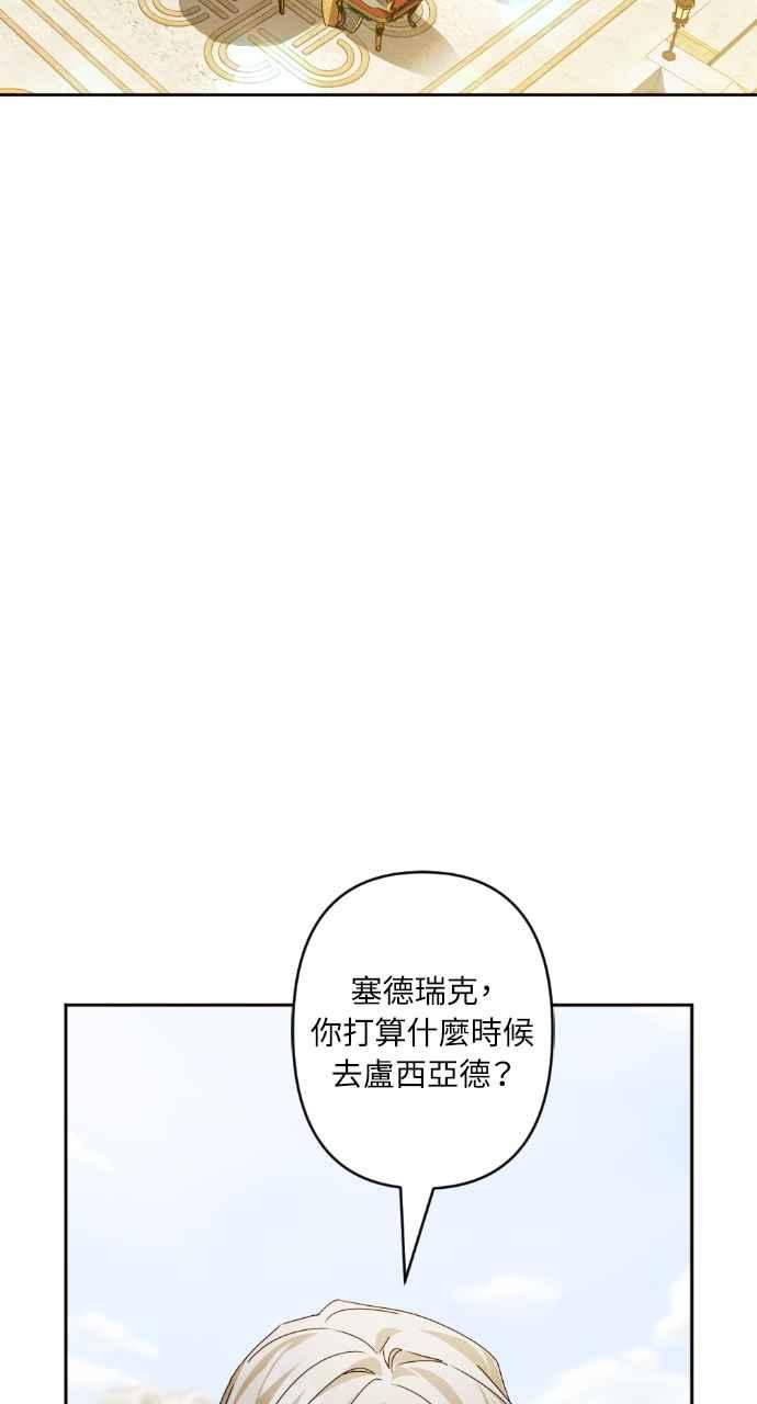《恶女有个帅老公》第74话 (最终话) 第38页